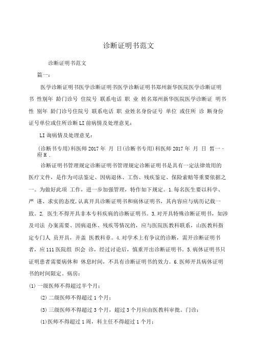 诊断证明书范文