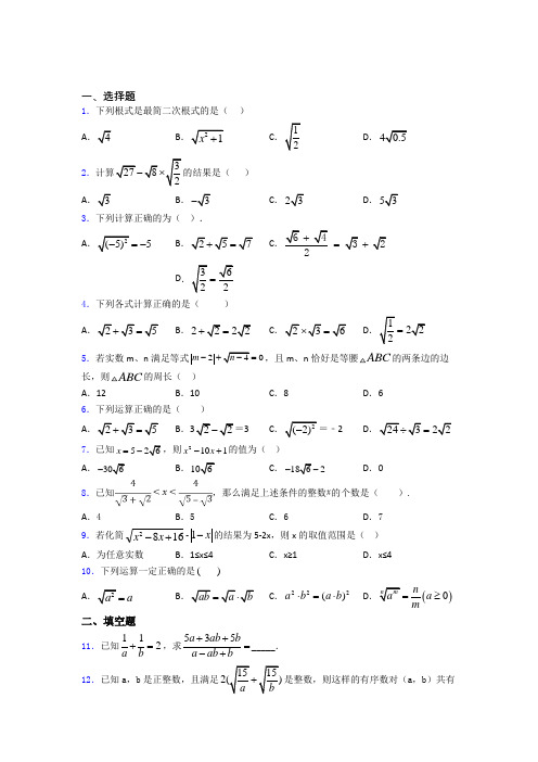 八年级初二数学下学期二次根式单元 期末复习质量专项训练试题