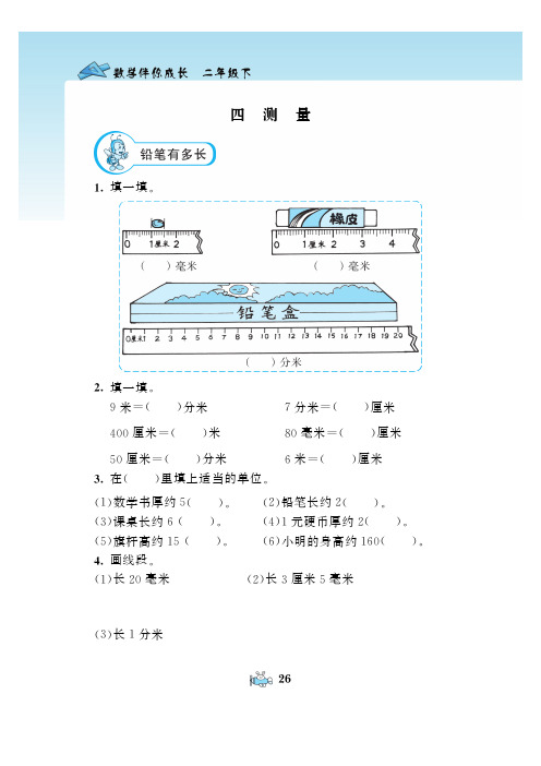 北师大版数学 一课一练 同步练习册 基本功训练  二年级下册-13