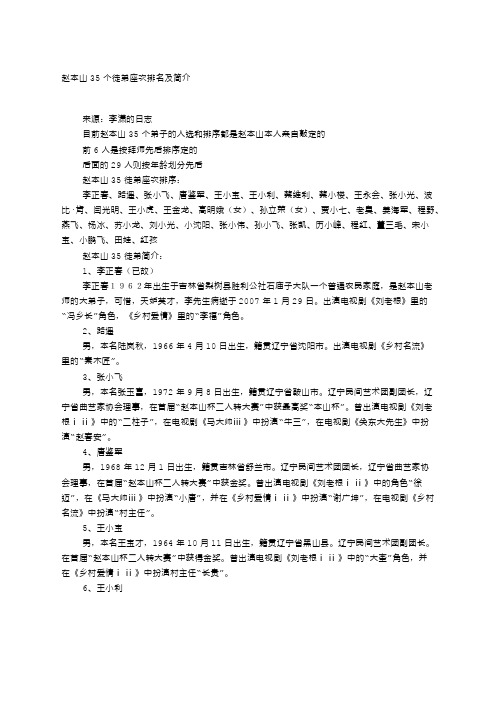 赵本山个人简历