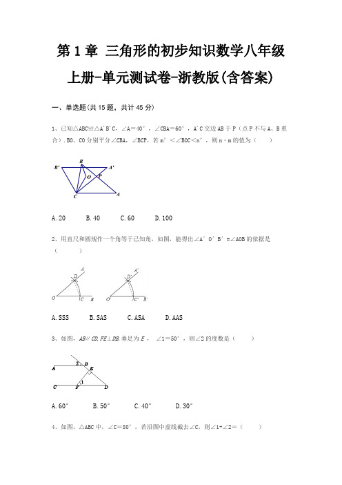 第1章 三角形的初步知识数学八年级上册-单元测试卷-浙教版(含答案)