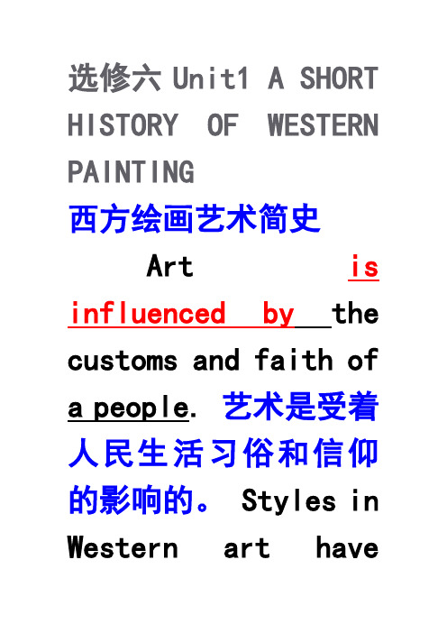 选修六unit1课文翻译及要点