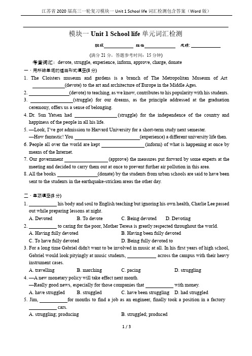 江苏省2020届高三一轮复习模块一Unit 1 School life词汇检测包含答案(Word版)
