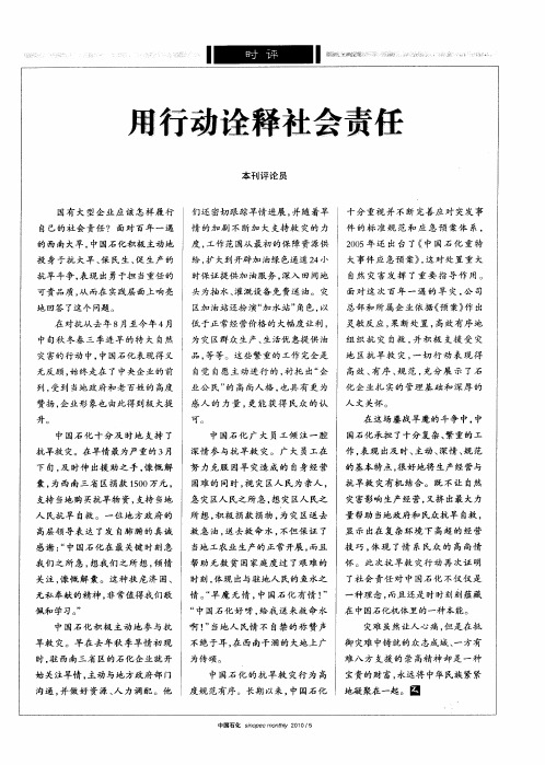 用行动诠释社会责任
