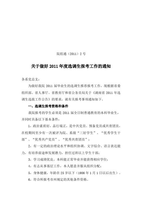 院组通(2011)2号