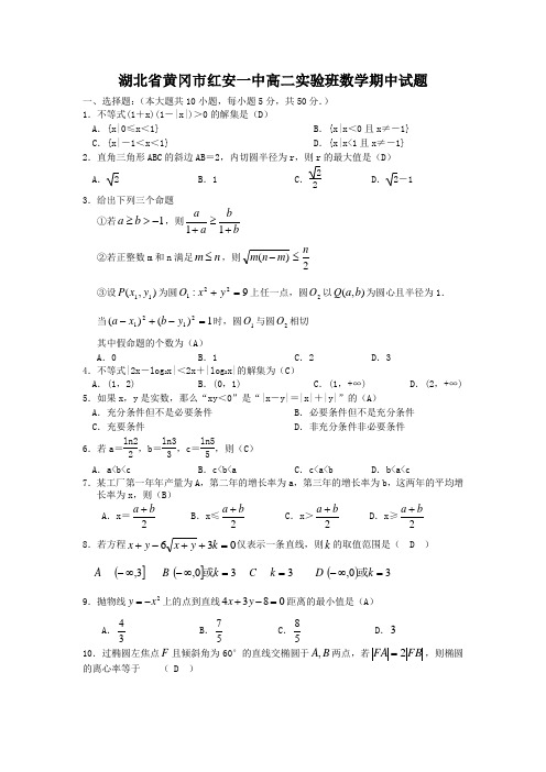 2008湖北黄冈高二数学试题