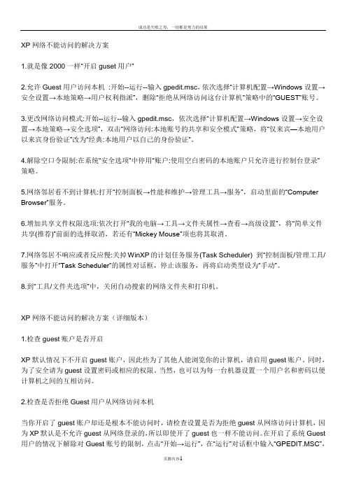 XP网络不能访问的解决方案