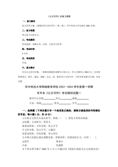 公文写作的复习提要