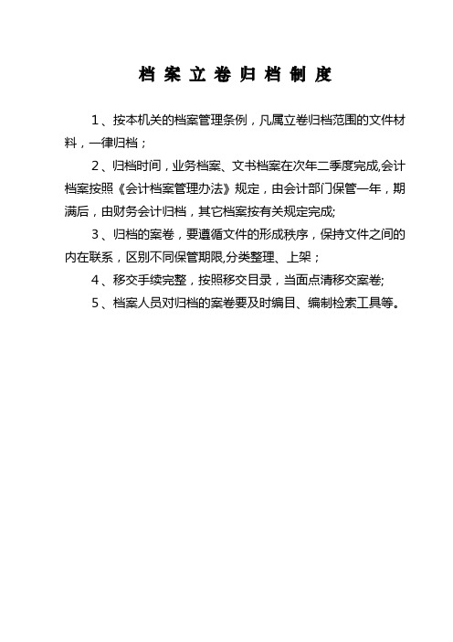 档 案 立 卷 归 档 制 度