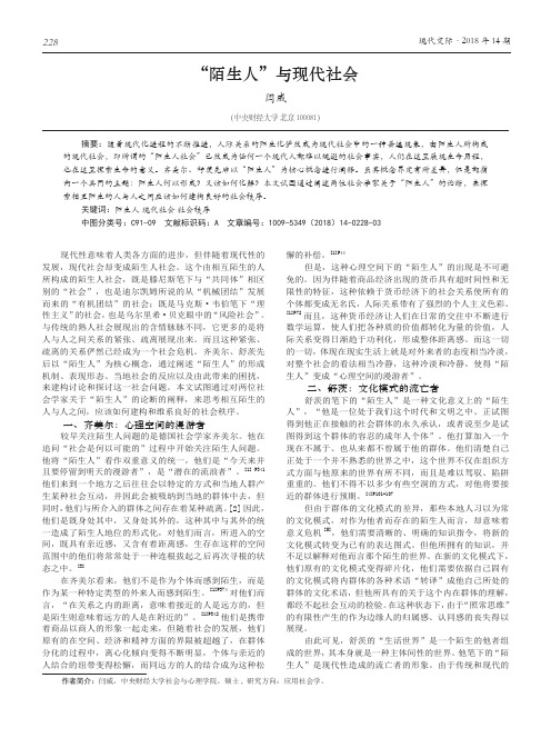 “陌生人”与现代社会