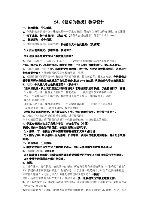五上语文健忘的教授教案