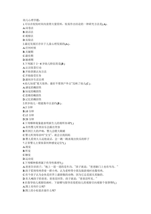 QQ幻想世界科举题库(最新)