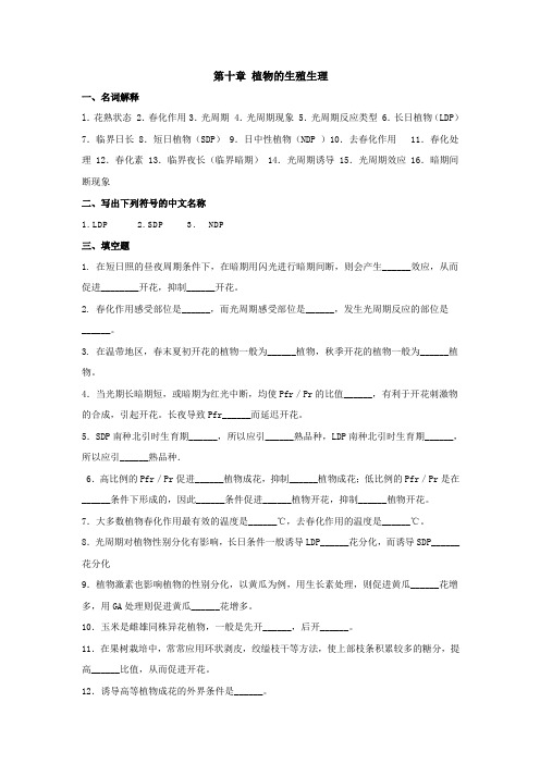 第九章第十章光形态的建成及植物的生长生理