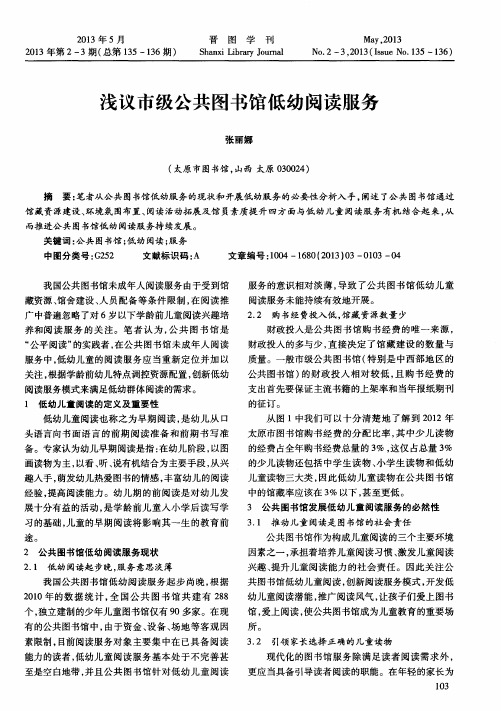 浅议市级公共图书馆低幼阅读服务