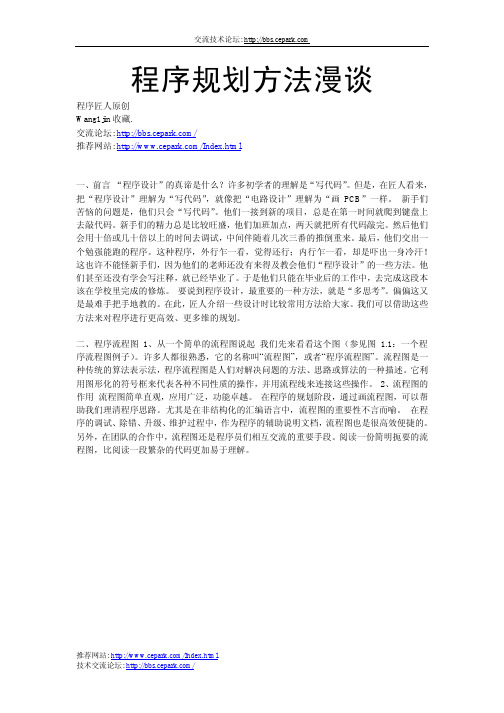 程序规划方法漫谈连载作者程序匠人