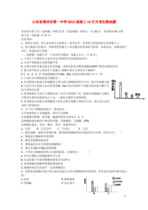 山东省莱州市第一中学高三生物10月月考试卷