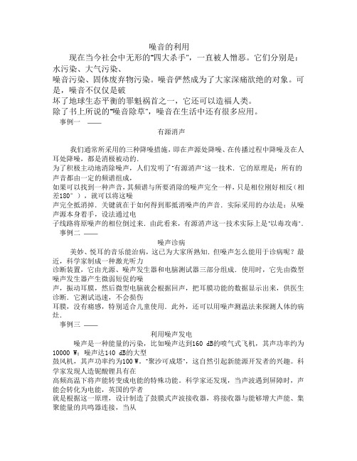噪音的利用