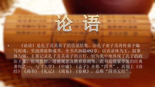 论语-学而篇