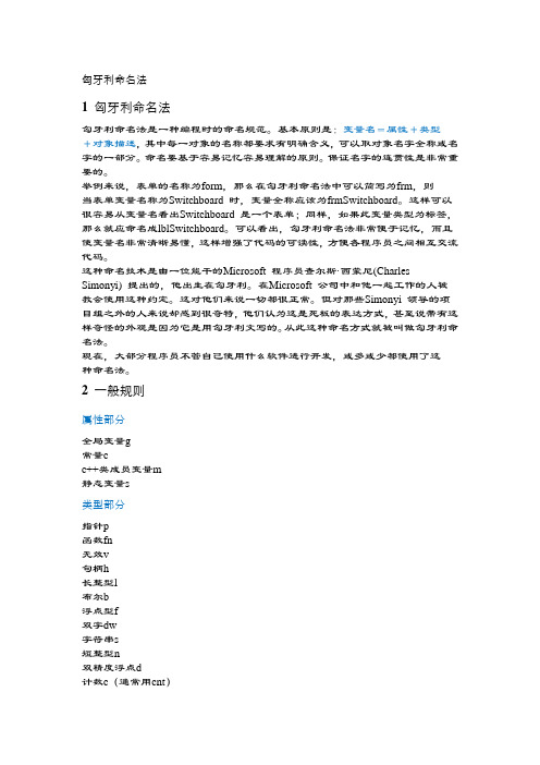 匈牙利命名法