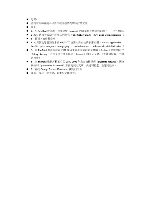 pubmed练习题