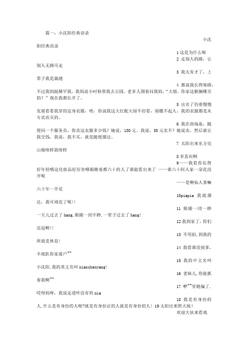 小沈阳情人节语录