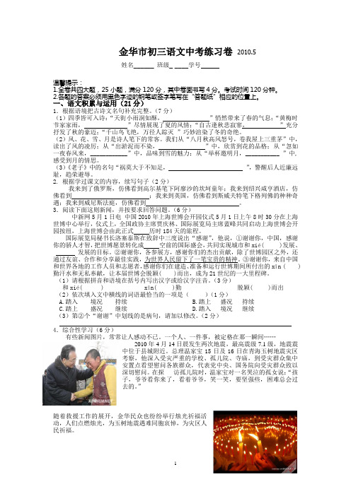 金华市初三语文模拟卷20100514