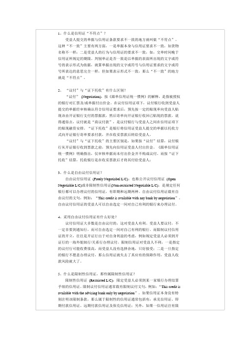 什么是信用证“不符点”？