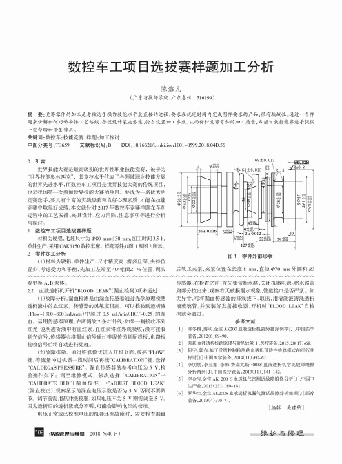 数控车工项目选拔赛样题加工分析