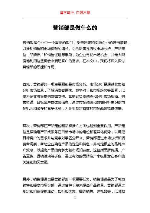 营销部是做什么的