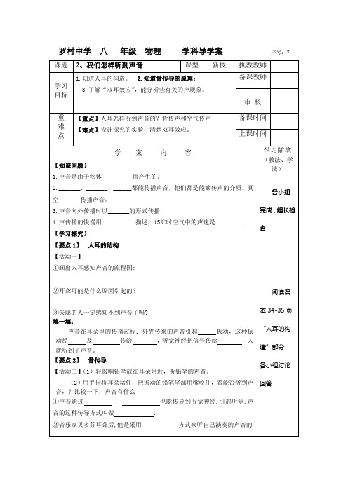 我们怎样听到声音