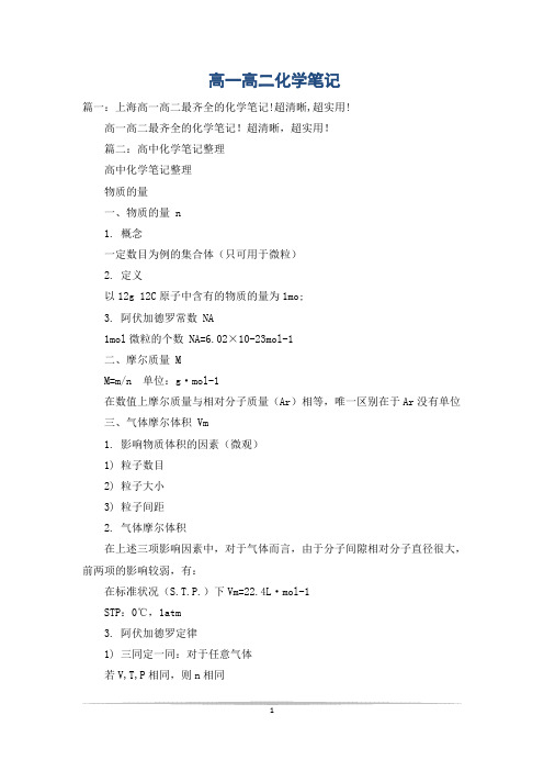 高一高二化学笔记