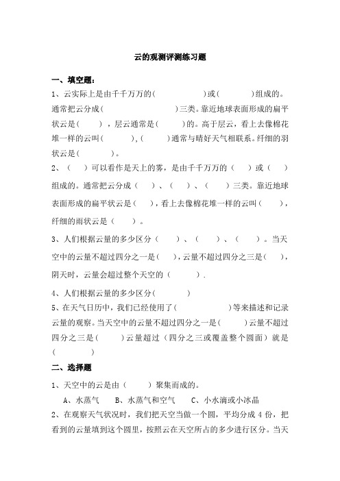 四年级上册科学评测练习-1.6 云的观测｜教科版 (无答案)