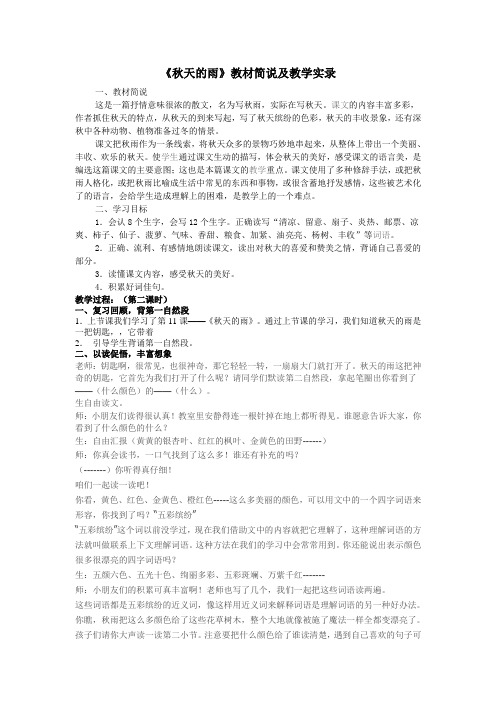 秋天的雨 教学实录