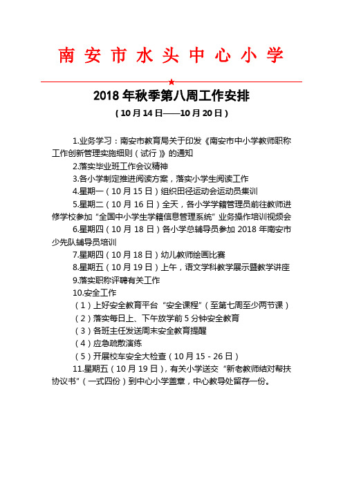 南安水头中心小学