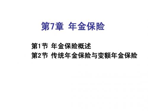 年金保险
