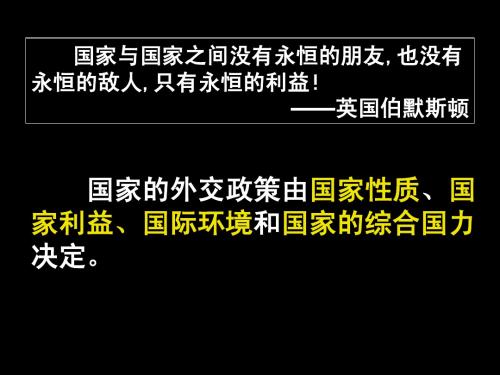 第23课  新中国初期外交