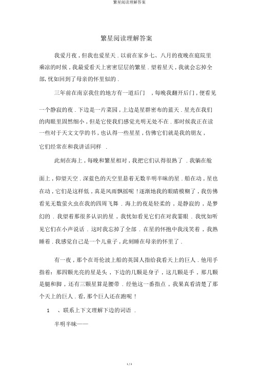 繁星阅读理解答案