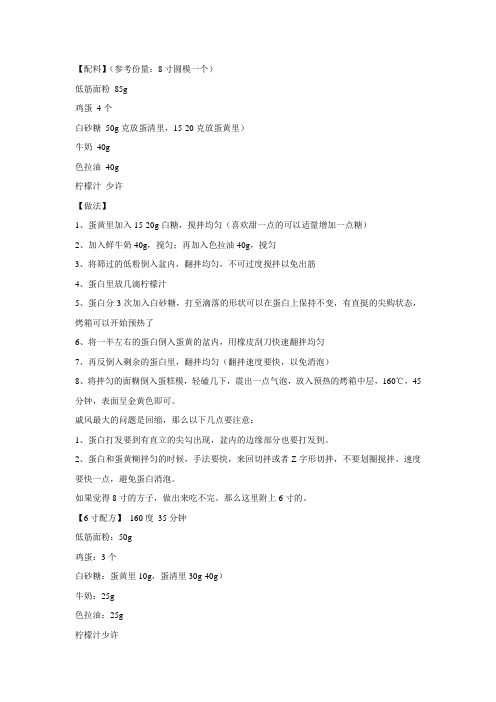 戚风蛋糕配方