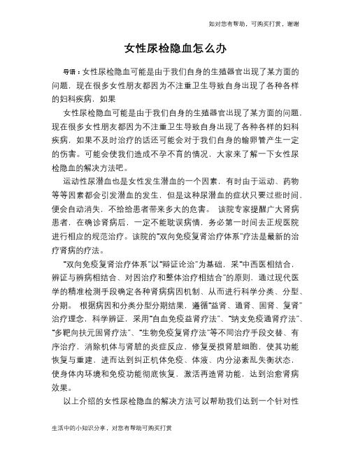 女性尿检隐血怎么办