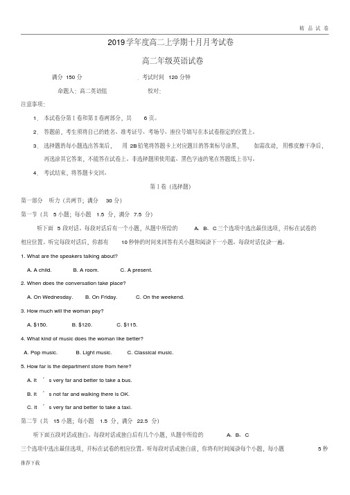 [精品]2019学年高二英语10月月考试题人教版
