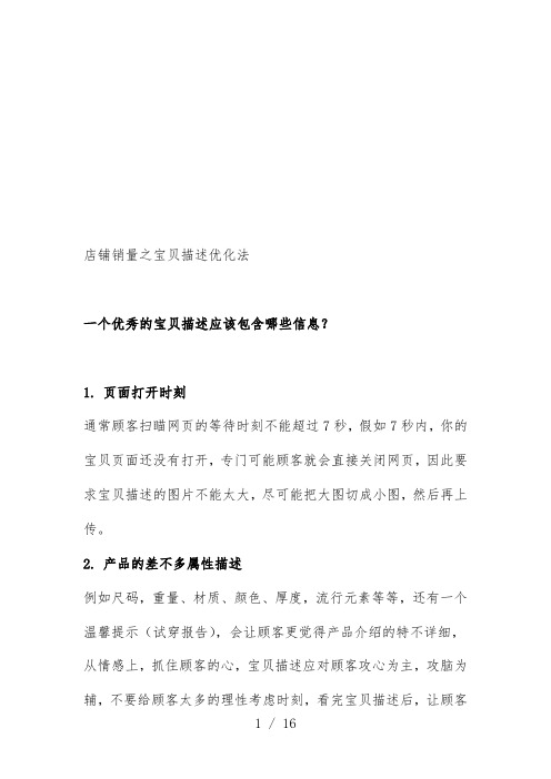 店铺销量之宝贝描述优化法说明