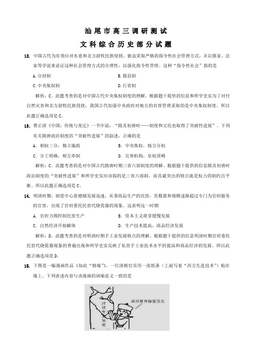 广东省汕尾市高三调研测试(历史).doc