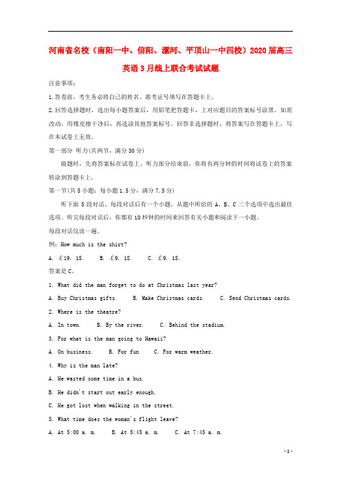 河南省名校南阳一中信阳漯河平顶山一中四校2020届高三英语月线上联合考试试题