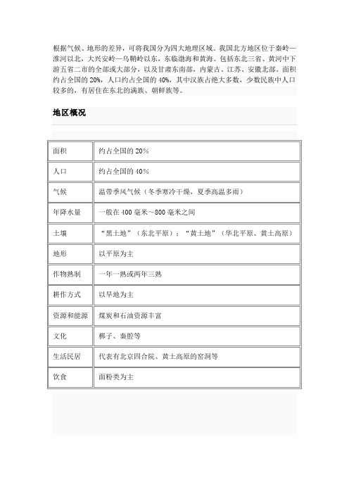 北方的划分地理特点