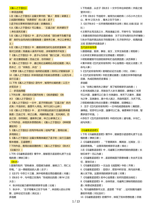 大学语文选择题