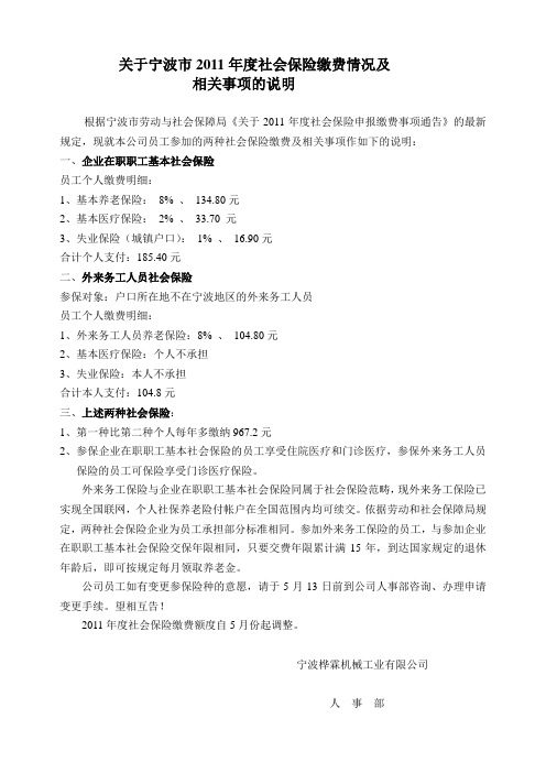 关于宁波市2011年度社会保险缴费情况的说明最终