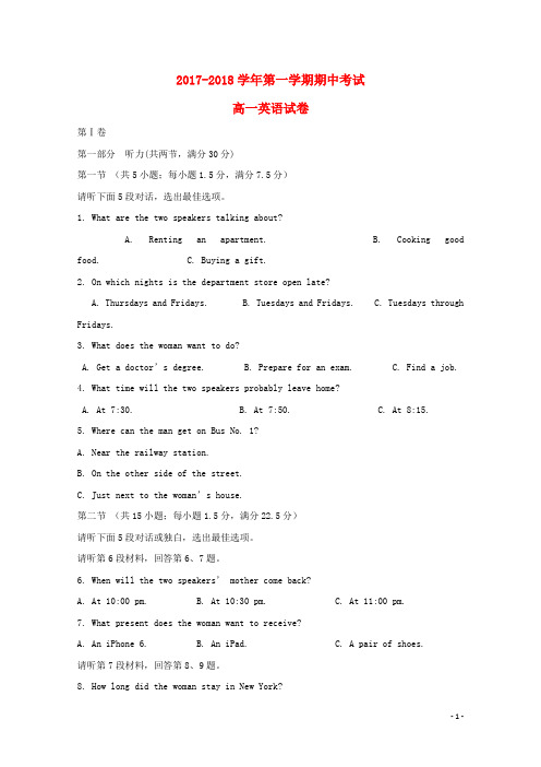 安徽省巢湖市2017-2018学年高一英语上学期期中试题