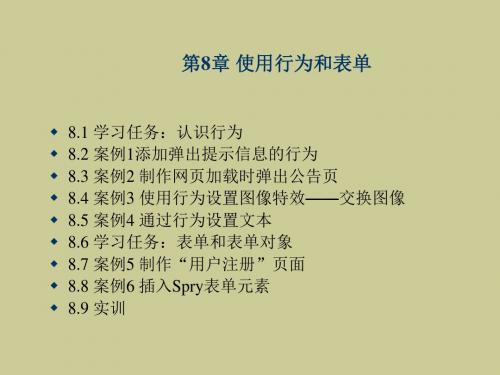 网页设计与制作案例教程(Dreamweaver CS5+Div+CSS+JavaScript)第8章1