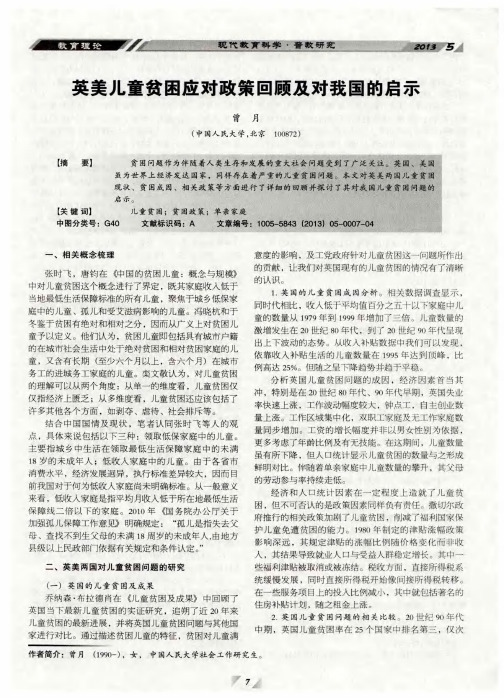 英美儿童贫困应对政策回顾及对我国的启示