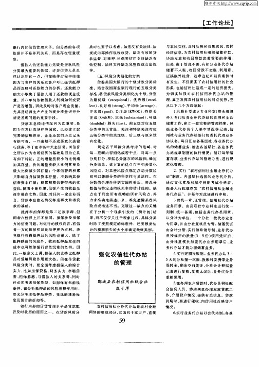 强化农信社代办站的管理